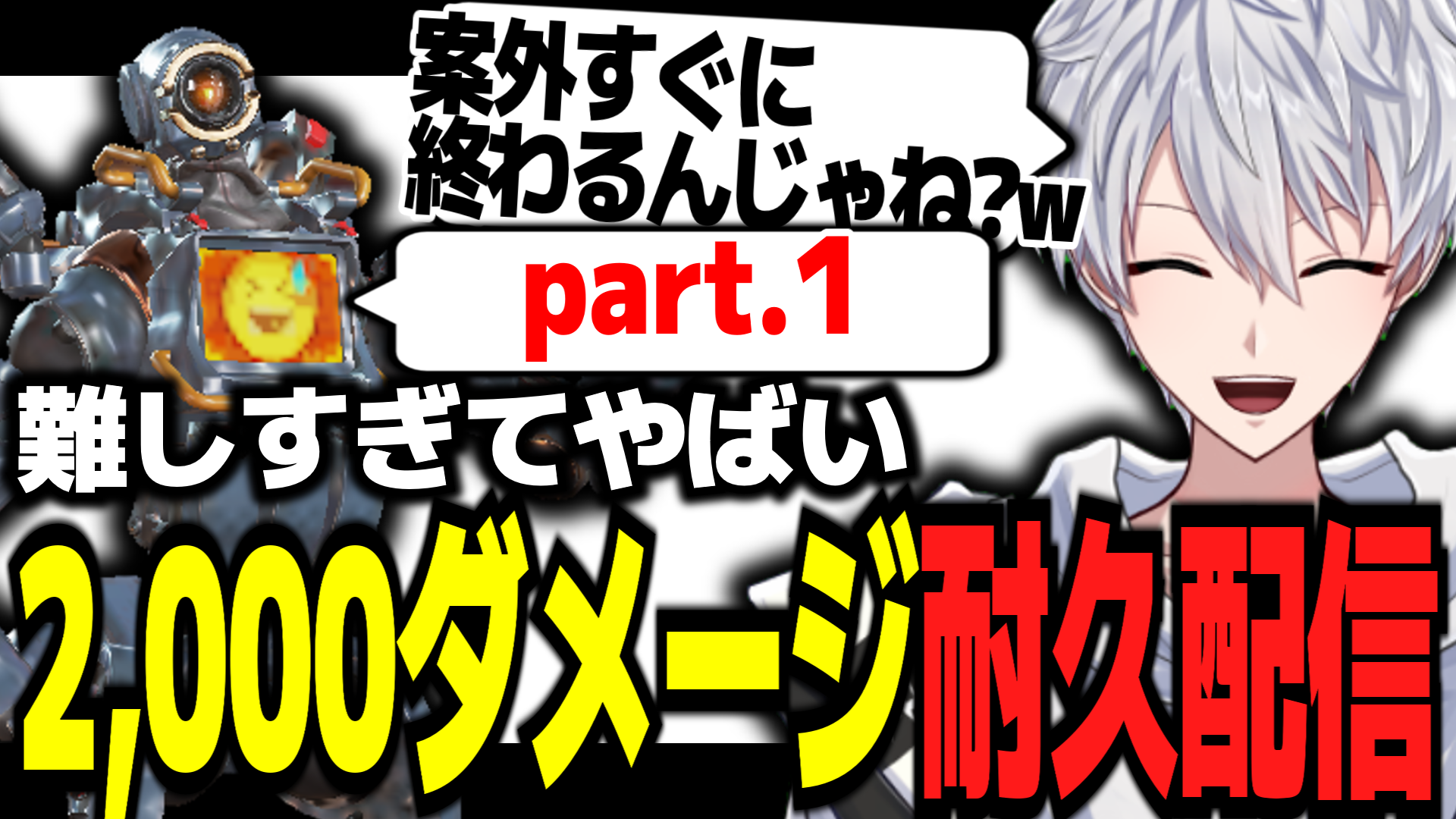 2,000ダメージ出すまで寝ないんだよ！！